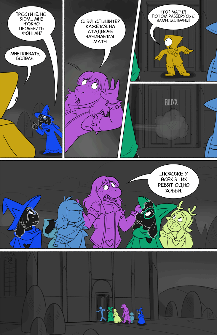 Комикс Deltarune. Paper Trail: выпуск №326