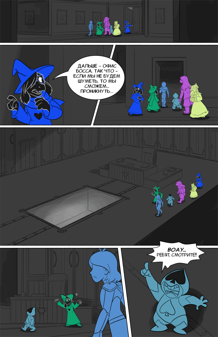 Комикс Deltarune. Paper Trail: выпуск №327