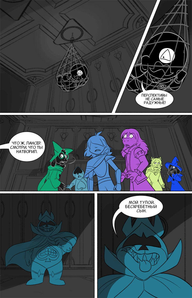 Комикс Deltarune. Paper Trail: выпуск №328