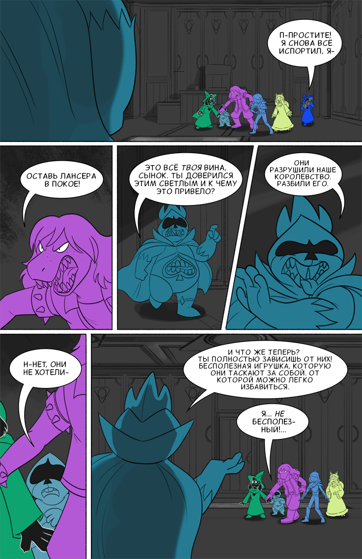 Комикс Deltarune. Paper Trail: выпуск №329