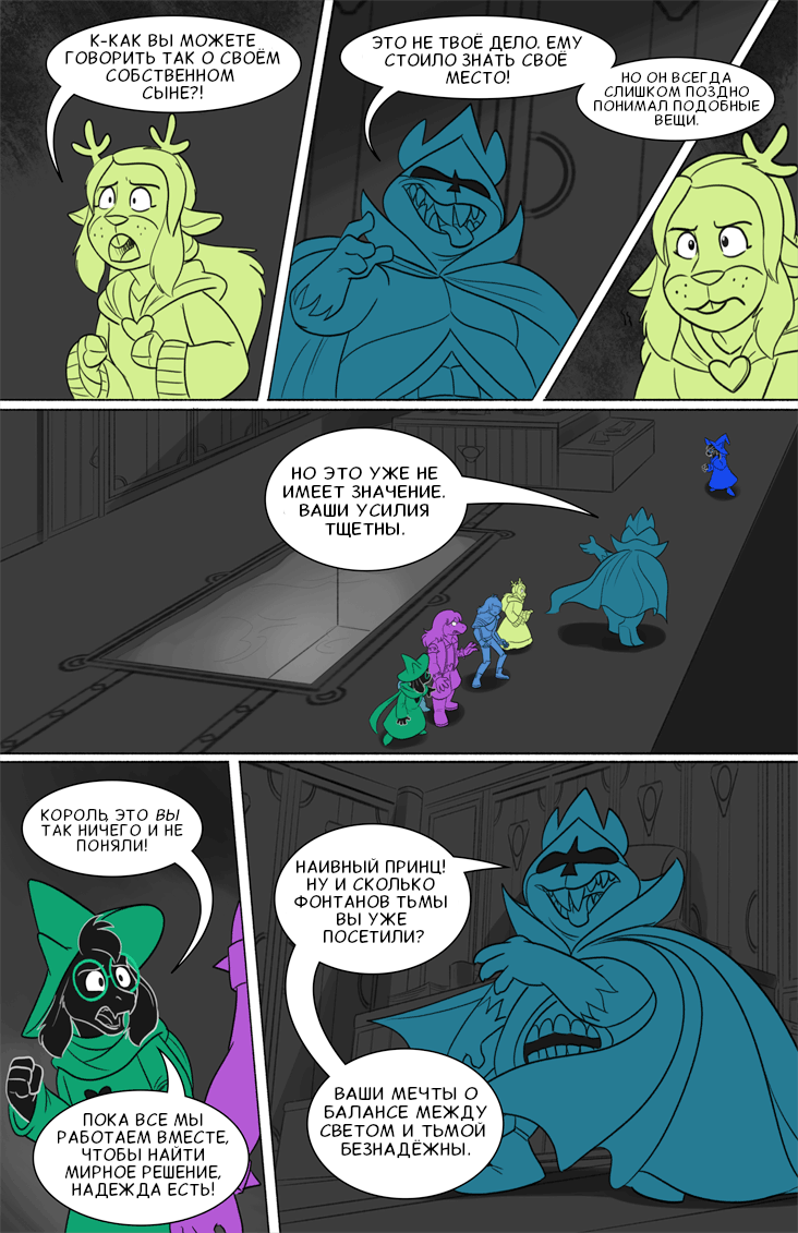 Комикс Deltarune. Paper Trail: выпуск №330