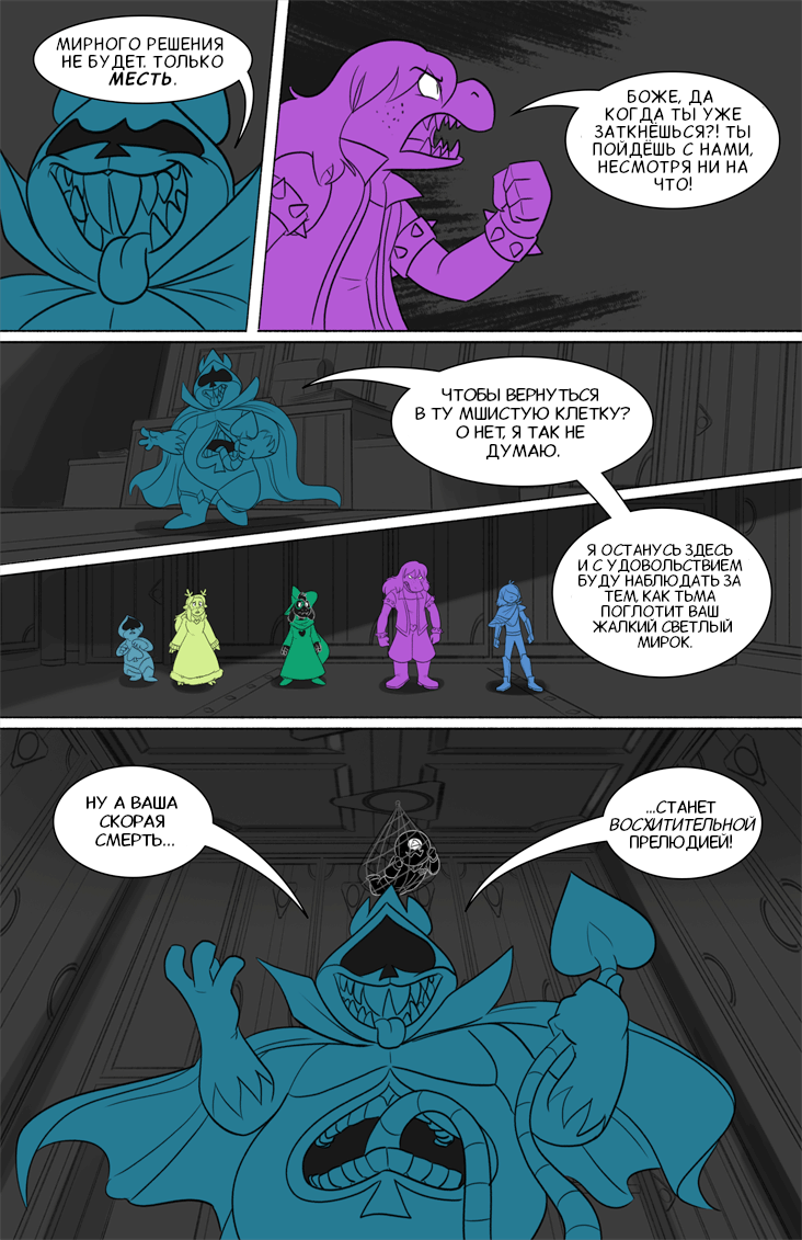 Комикс Deltarune. Paper Trail: выпуск №331