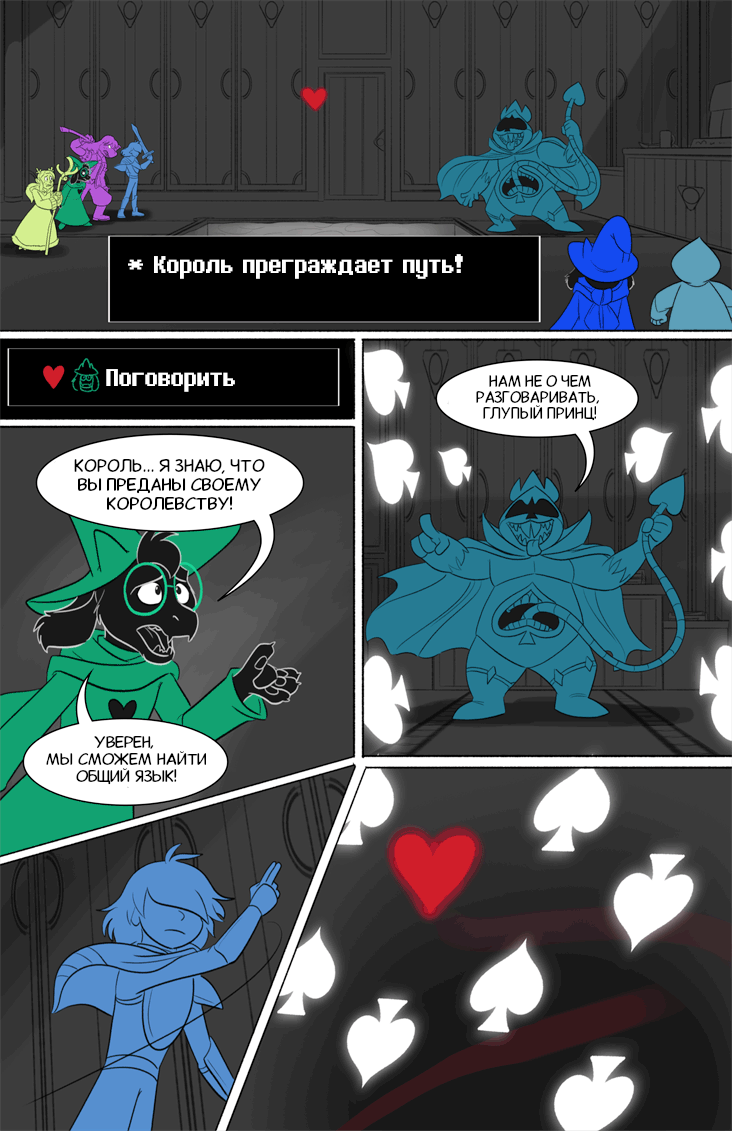 Комикс Deltarune. Paper Trail: выпуск №332