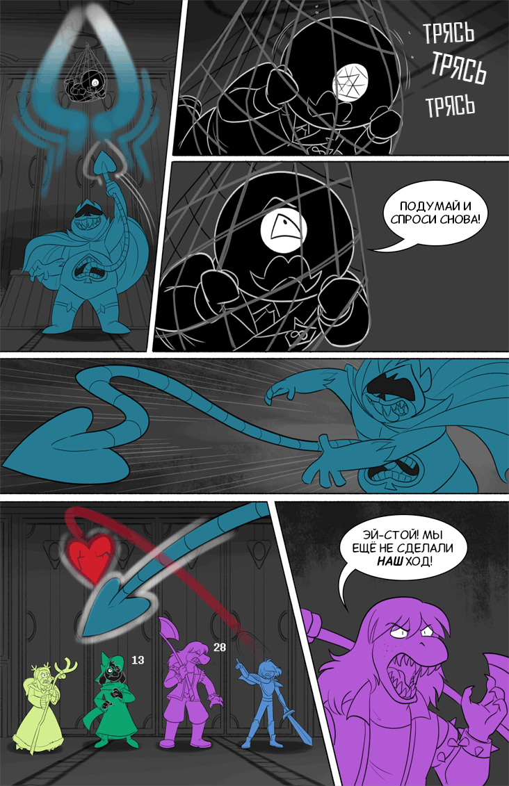 Комикс Deltarune. Paper Trail: выпуск №333