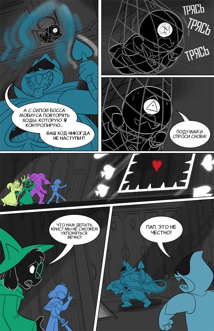 Комикс Deltarune. Paper Trail: выпуск №334