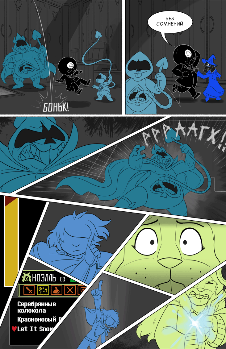 Комикс Deltarune. Paper Trail: выпуск №337