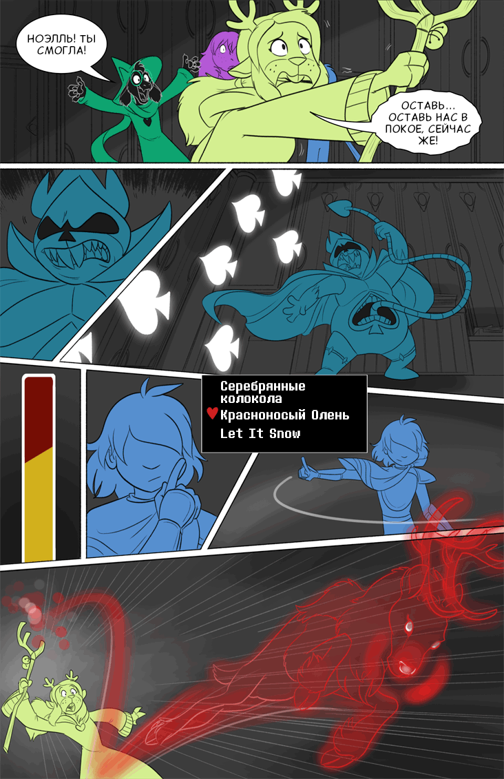 Комикс Deltarune. Paper Trail: выпуск №339