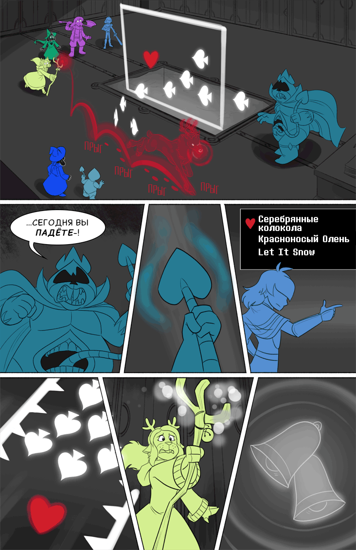 Комикс Deltarune. Paper Trail: выпуск №340