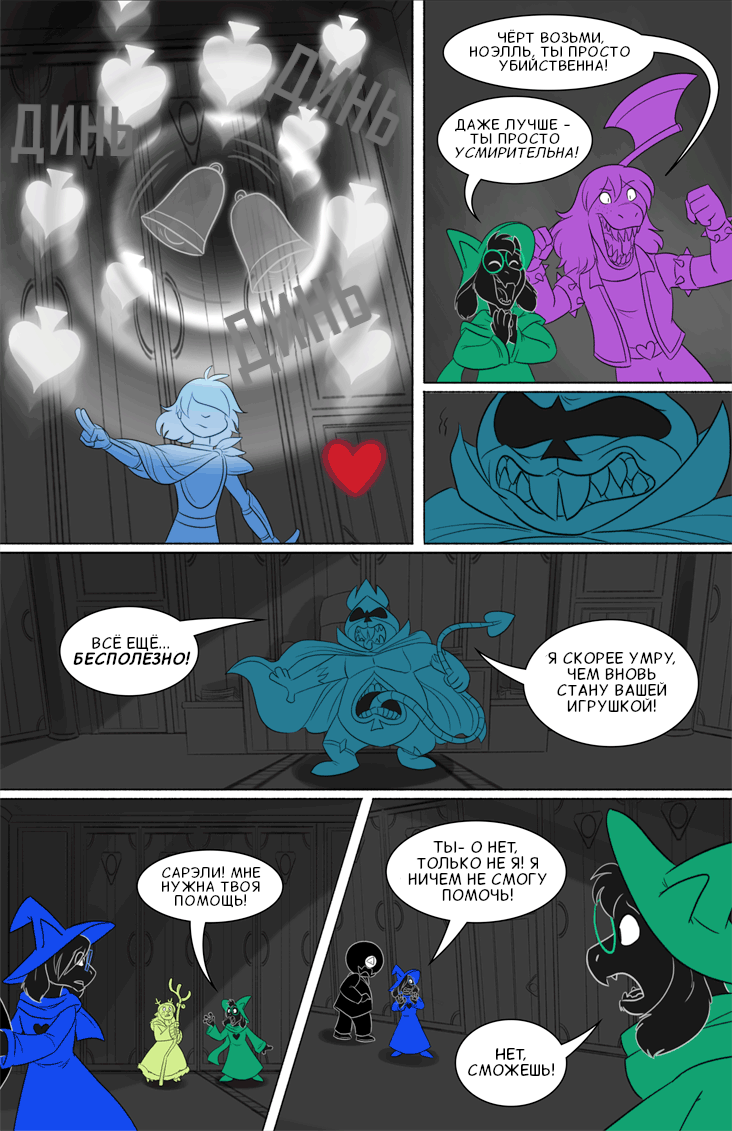 Комикс Deltarune. Paper Trail: выпуск №341