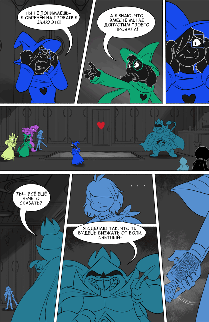 Комикс Deltarune. Paper Trail: выпуск №342