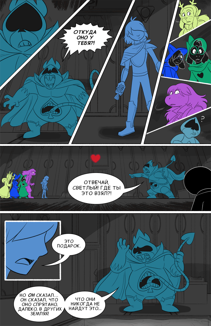 Комикс Deltarune. Paper Trail: выпуск №343