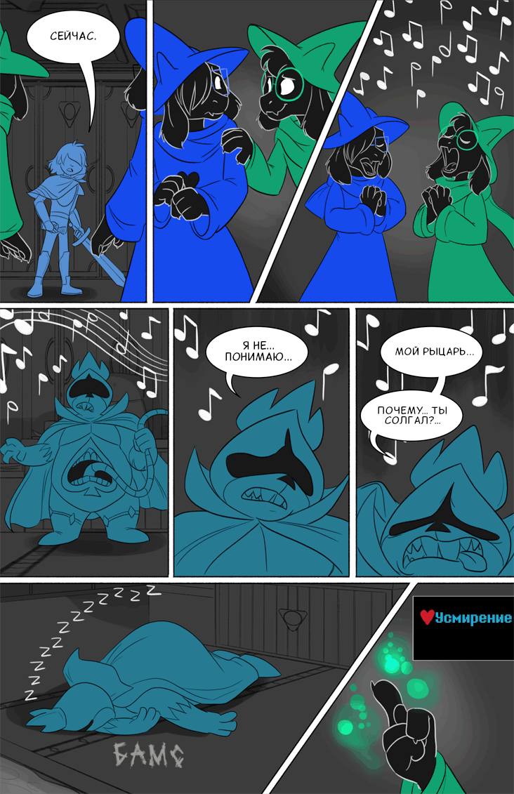 Комикс Deltarune. Paper Trail: выпуск №344