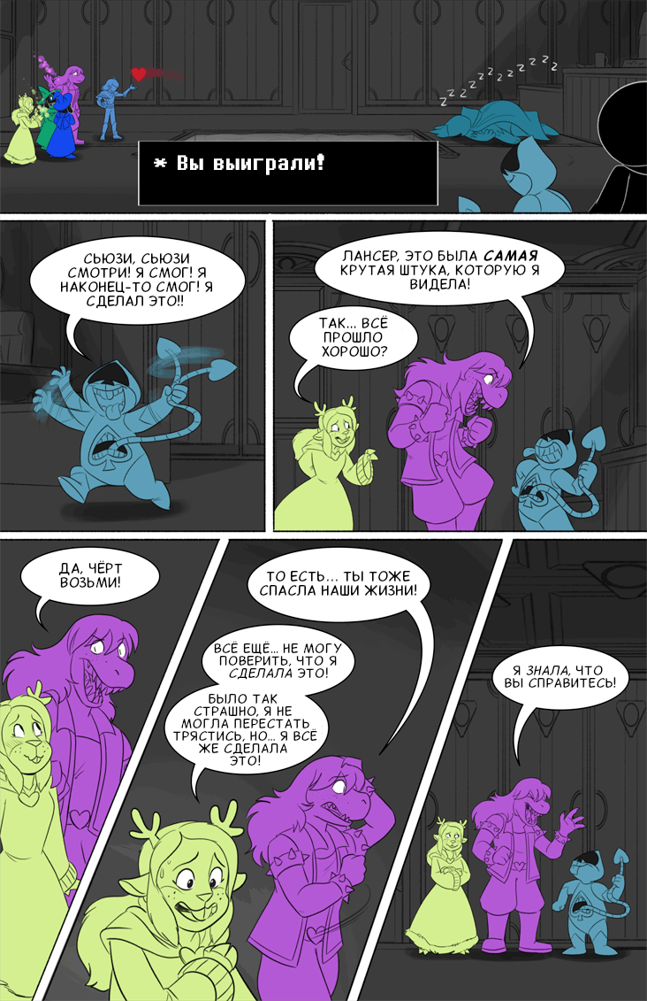 Комикс Deltarune. Paper Trail: выпуск №345