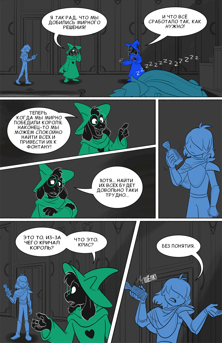 Комикс Deltarune. Paper Trail: выпуск №346