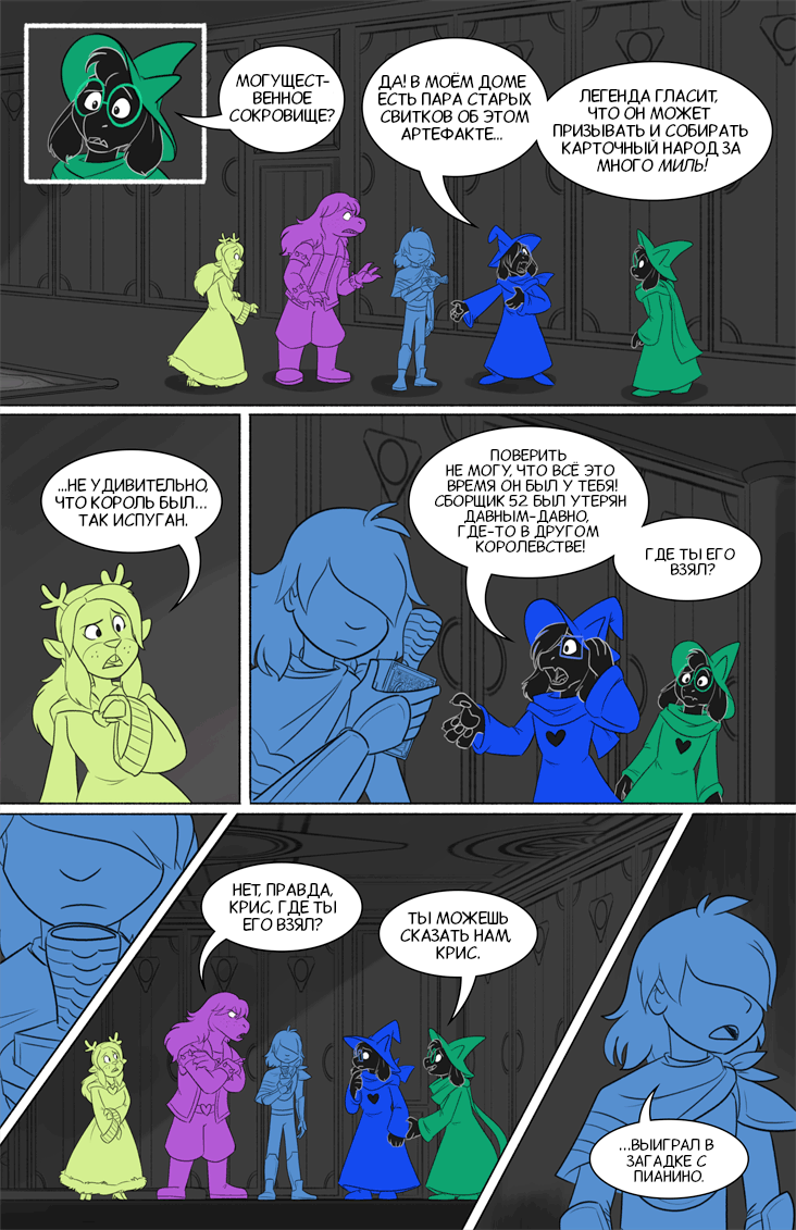 Комикс Deltarune. Paper Trail: выпуск №350
