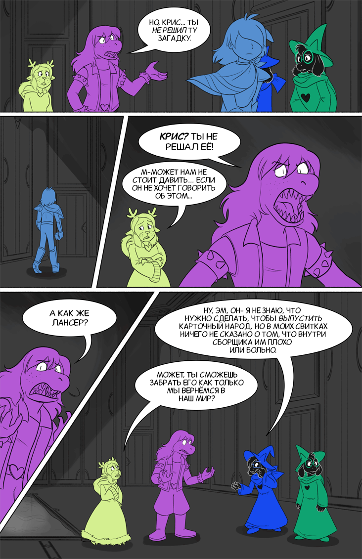 Комикс Deltarune. Paper Trail: выпуск №351