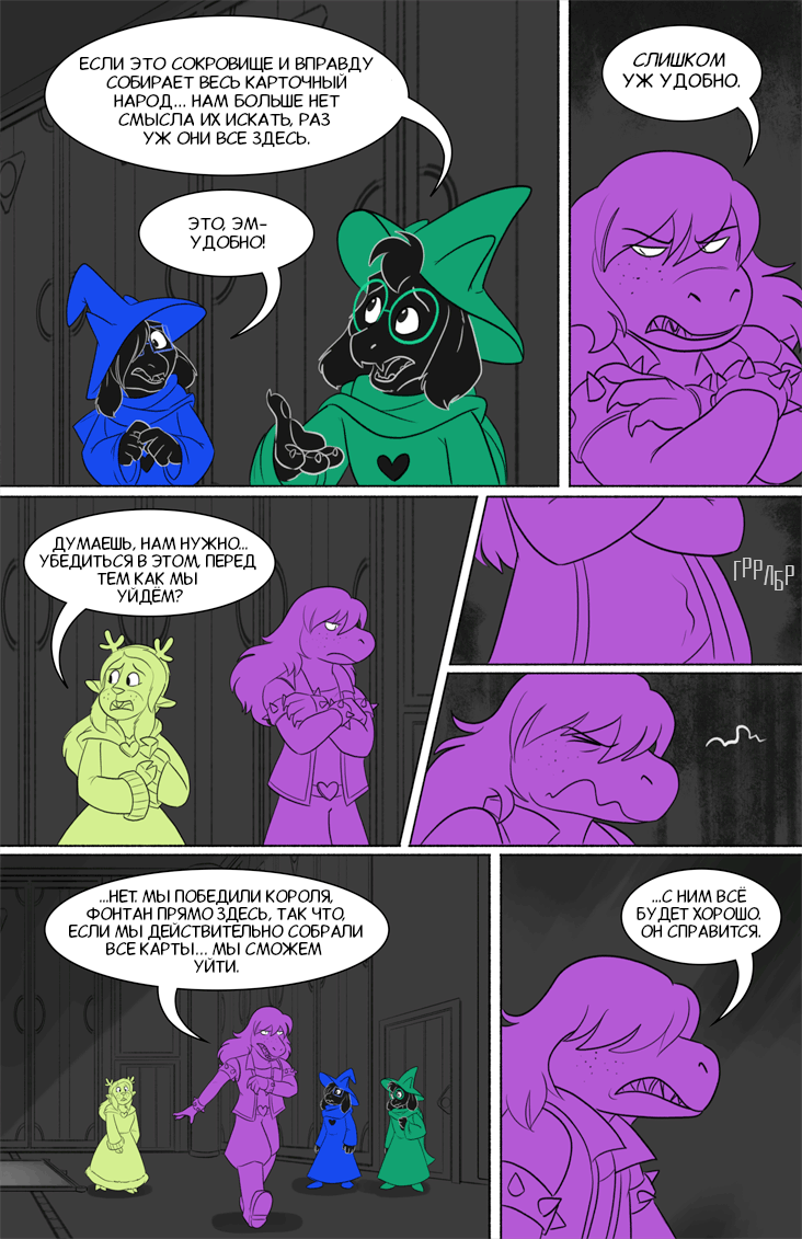 Комикс Deltarune. Paper Trail: выпуск №352