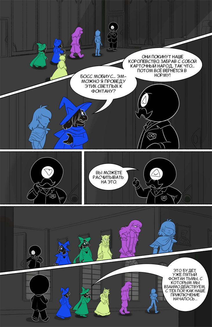 Комикс Deltarune. Paper Trail: выпуск №353