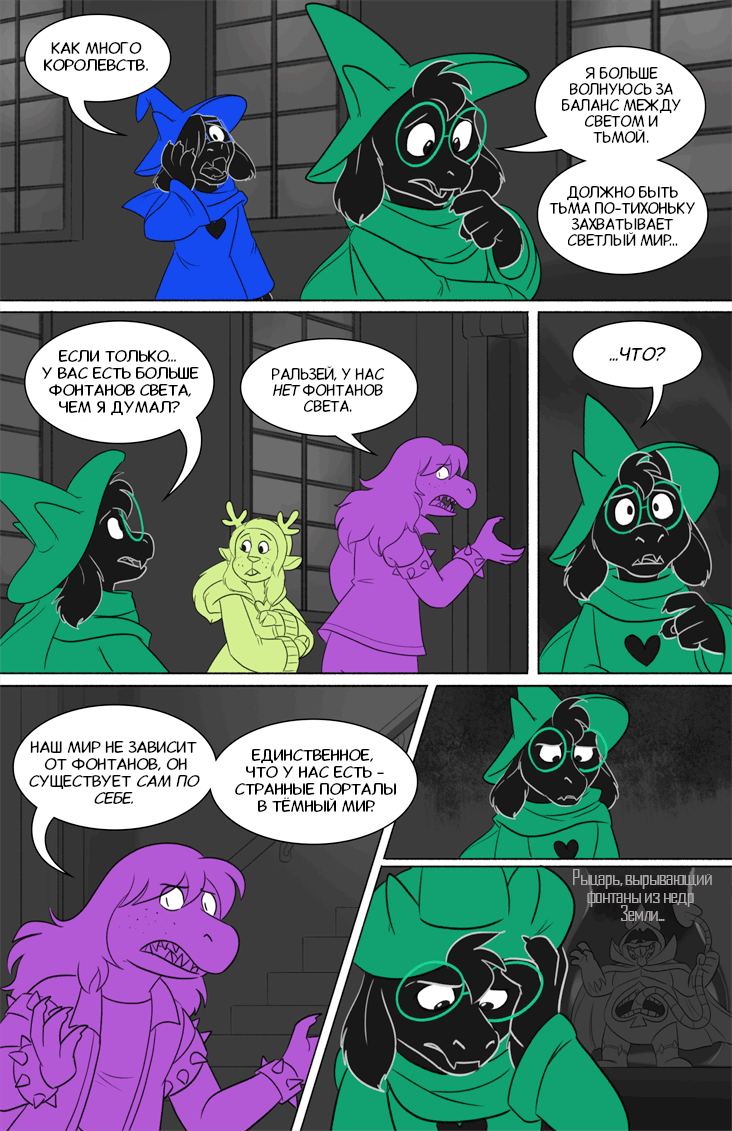 Комикс Deltarune. Paper Trail: выпуск №354