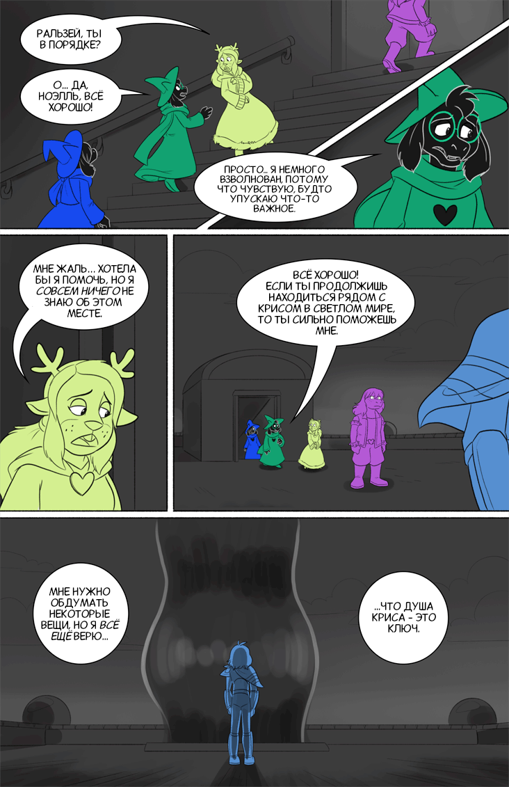 Комикс Deltarune. Paper Trail: выпуск №355