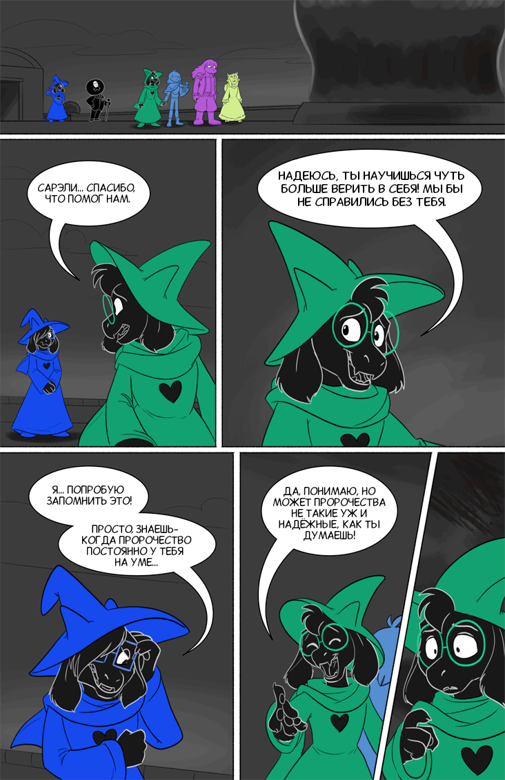 Комикс Deltarune. Paper Trail: выпуск №356