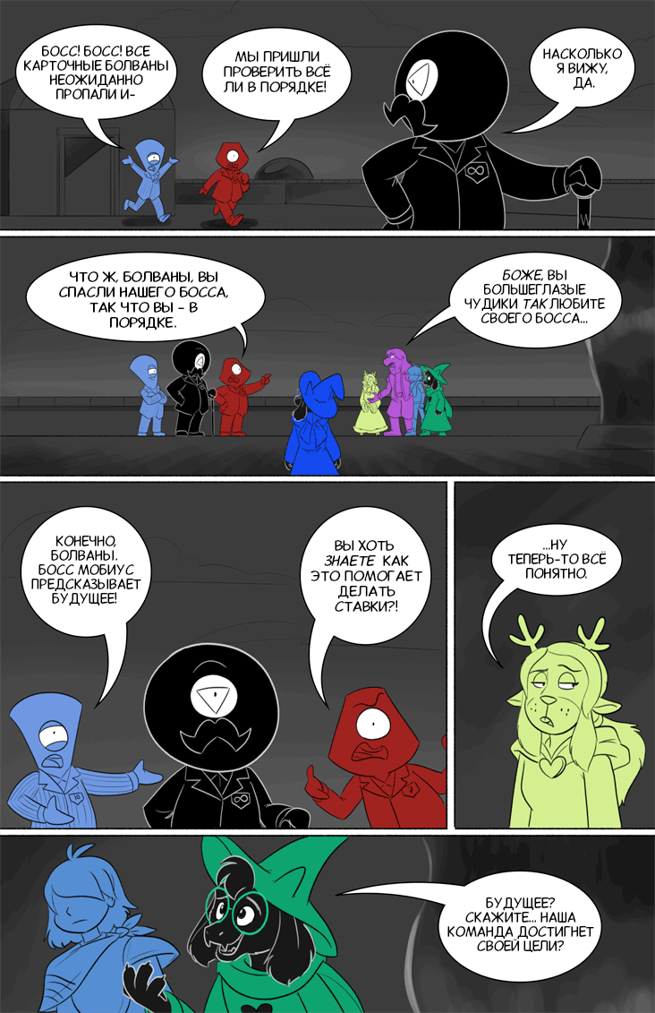 Комикс Deltarune. Paper Trail: выпуск №357