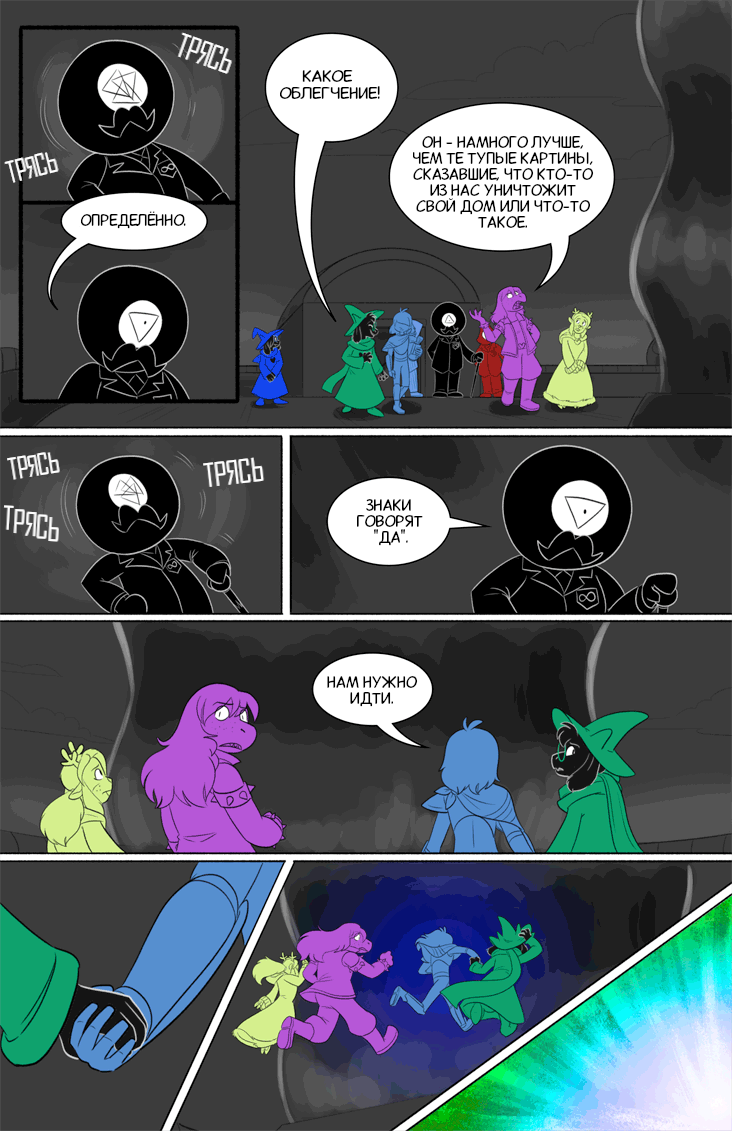 Комикс Deltarune. Paper Trail: выпуск №358
