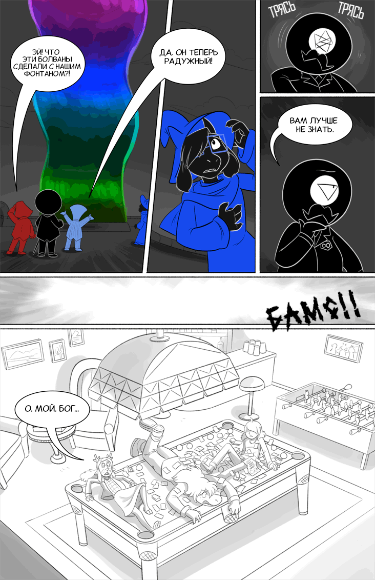 Комикс Deltarune. Paper Trail: выпуск №359