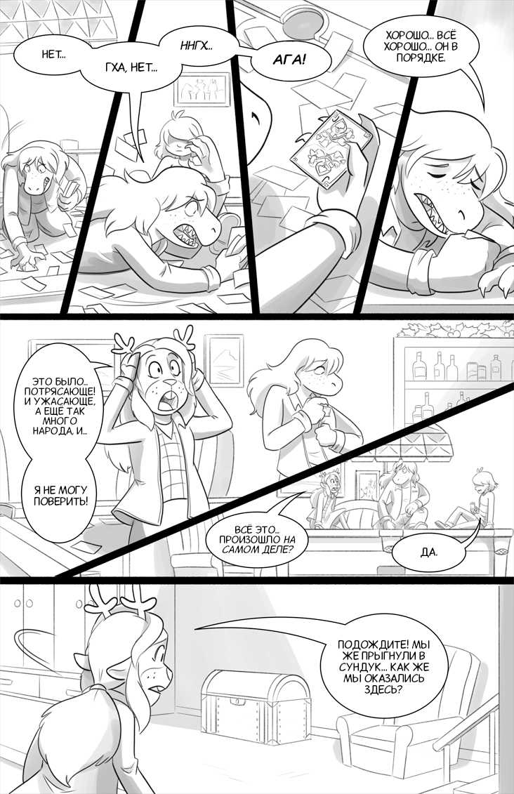 Комикс Deltarune. Paper Trail: выпуск №360