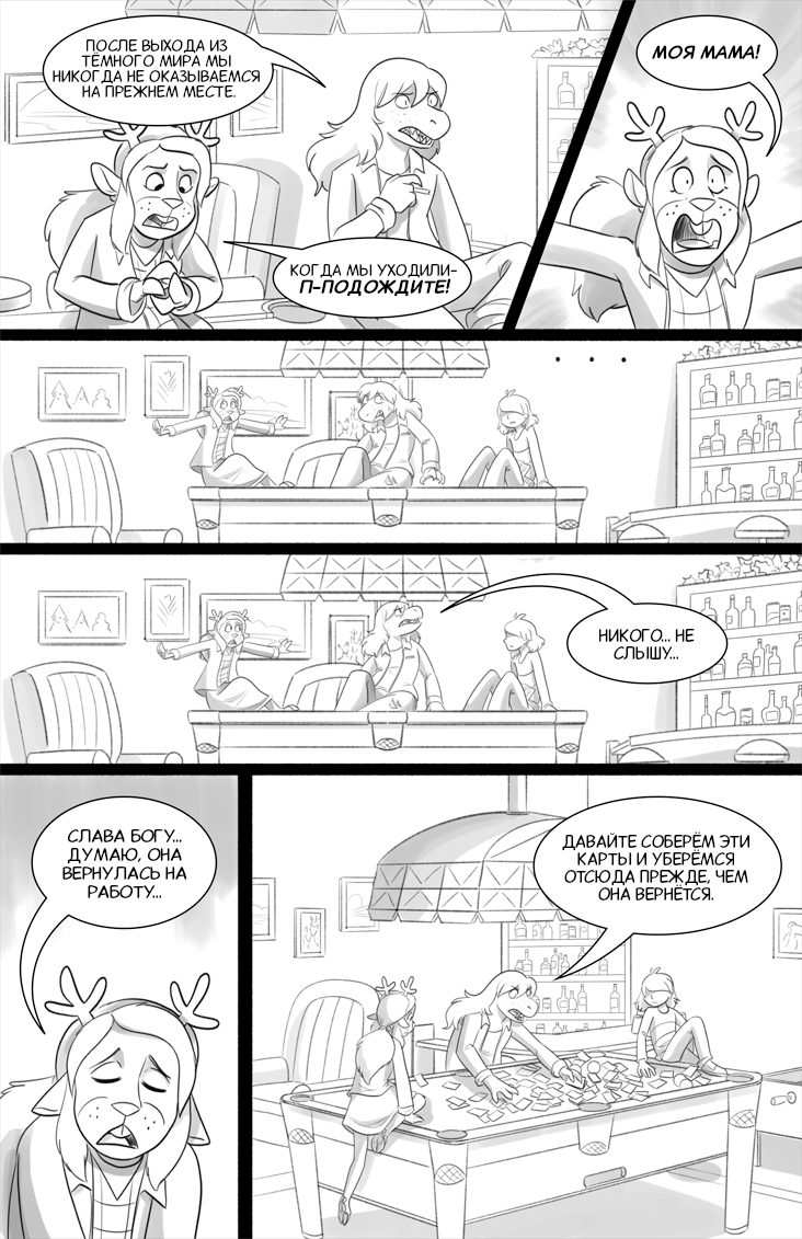 Комикс Deltarune. Paper Trail: выпуск №361