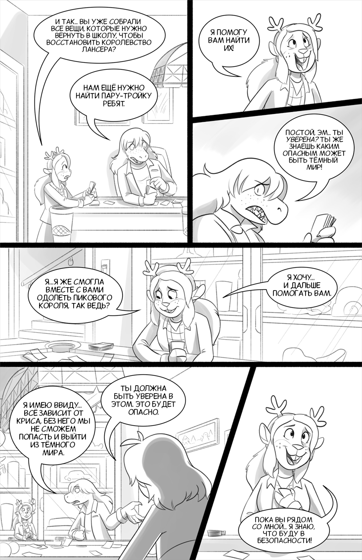 Комикс Deltarune. Paper Trail: выпуск №362