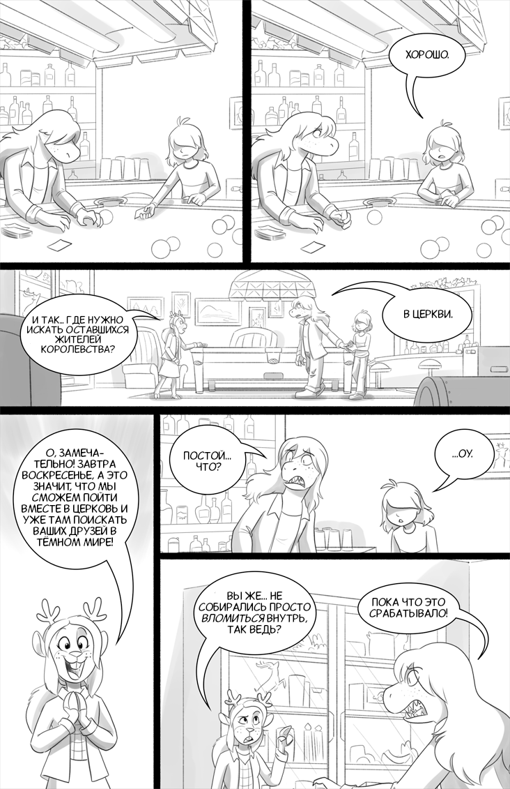 Комикс Deltarune. Paper Trail: выпуск №363