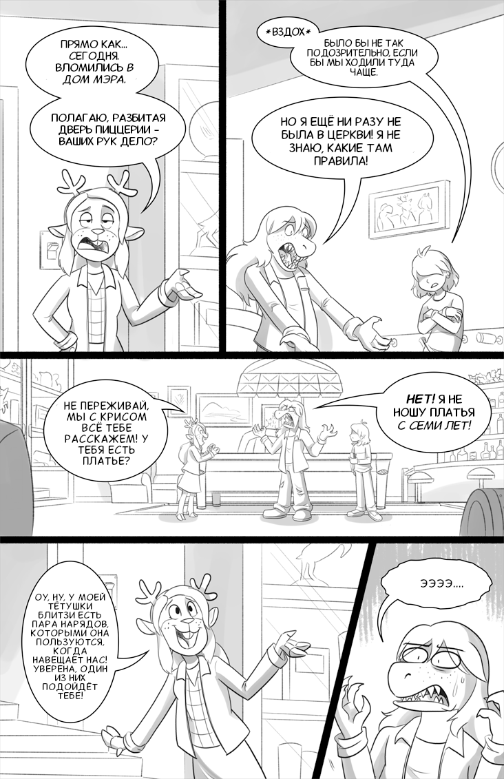 Комикс Deltarune. Paper Trail: выпуск №364