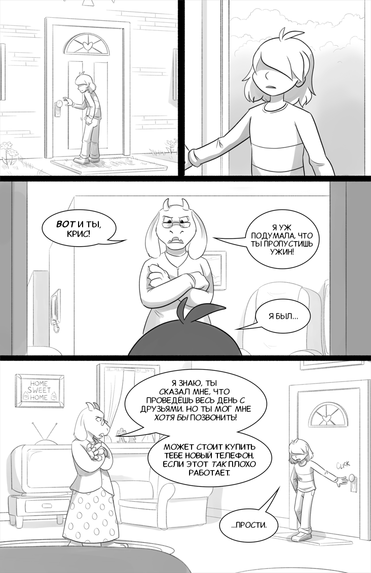 Комикс Deltarune. Paper Trail: выпуск №367