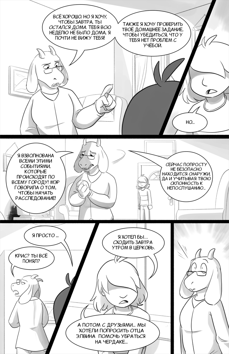 Комикс Deltarune. Paper Trail: выпуск №368