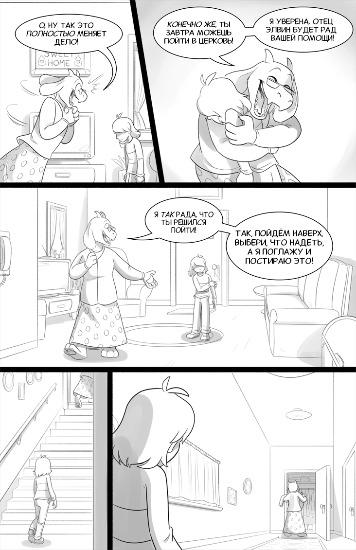 Комикс Deltarune. Paper Trail: выпуск №369