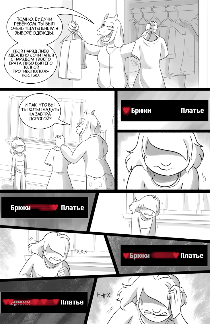 Комикс Deltarune. Paper Trail: выпуск №370