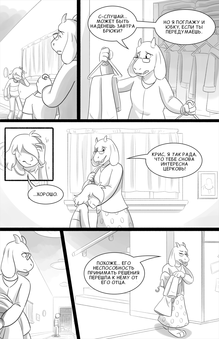 Комикс Deltarune. Paper Trail: выпуск №371