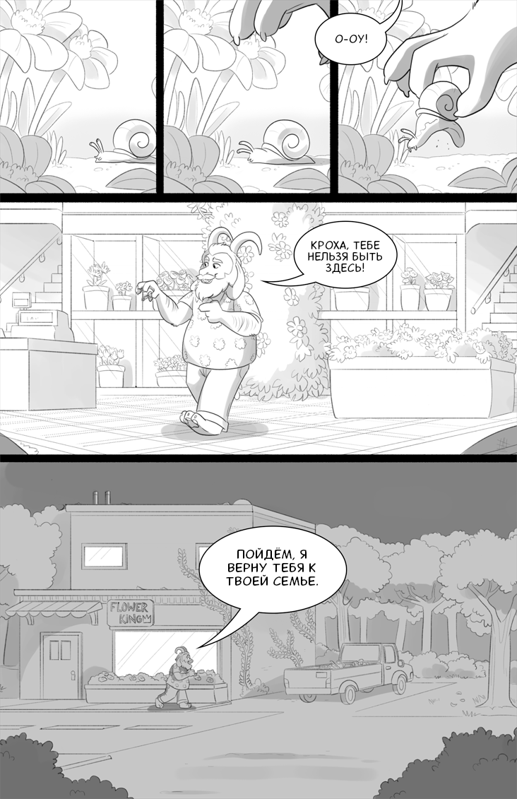 Комикс Deltarune. Paper Trail: выпуск №372