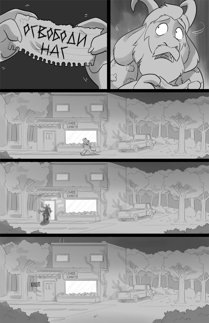 Комикс Deltarune. Paper Trail: выпуск №378
