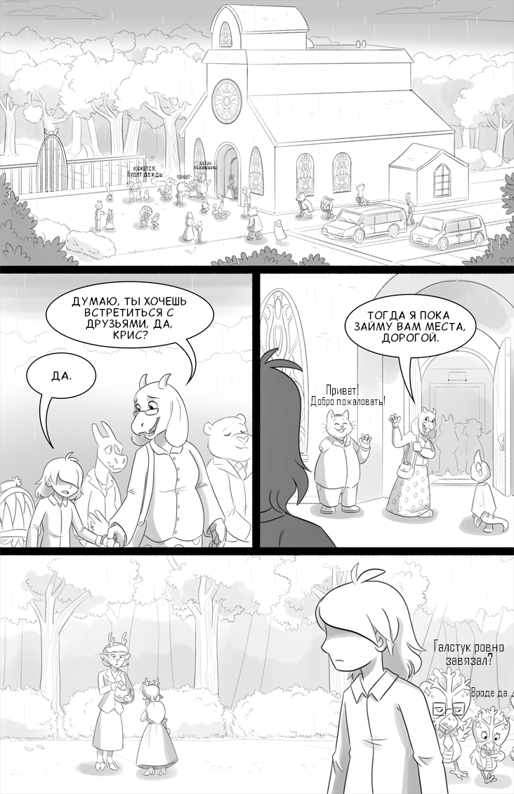 Комикс Deltarune. Paper Trail: выпуск №380