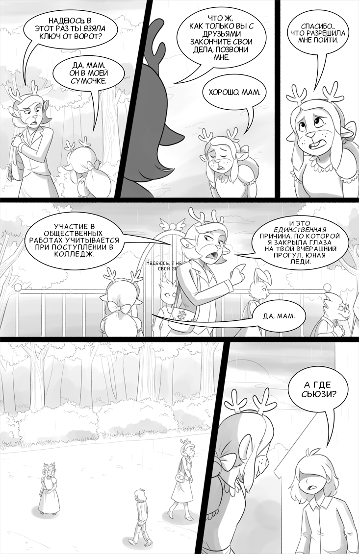 Комикс Deltarune. Paper Trail: выпуск №381