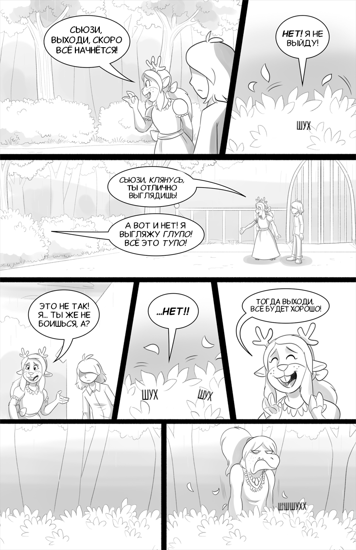 Комикс Deltarune. Paper Trail: выпуск №382