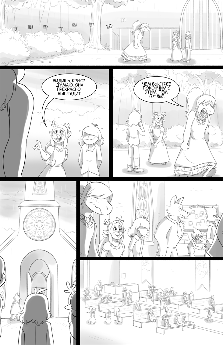 Комикс Deltarune. Paper Trail: выпуск №383