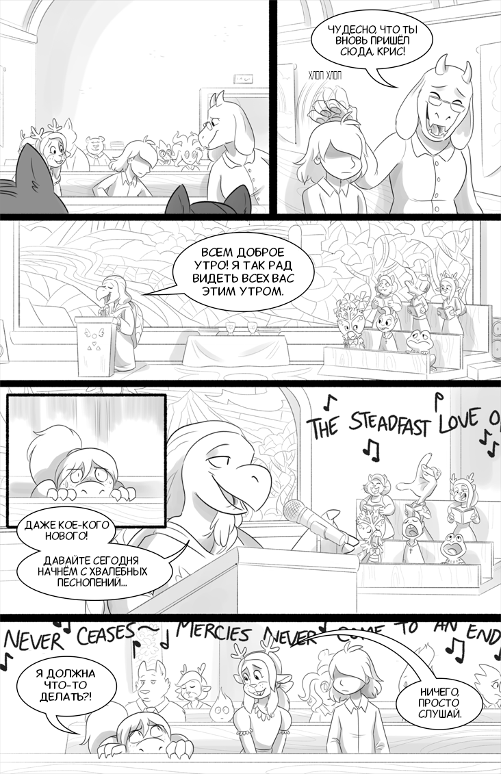 Комикс Deltarune. Paper Trail: выпуск №384