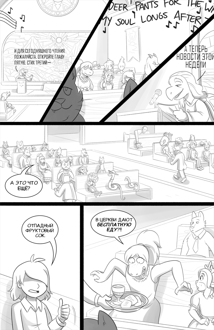 Комикс Deltarune. Paper Trail: выпуск №385