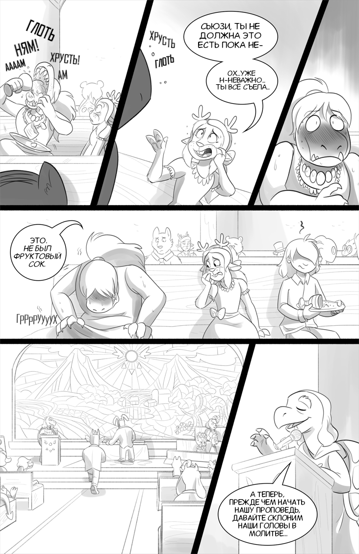 Комикс Deltarune. Paper Trail: выпуск №386