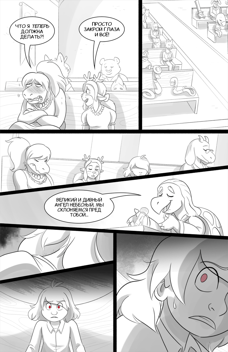 Комикс Deltarune. Paper Trail: выпуск №387