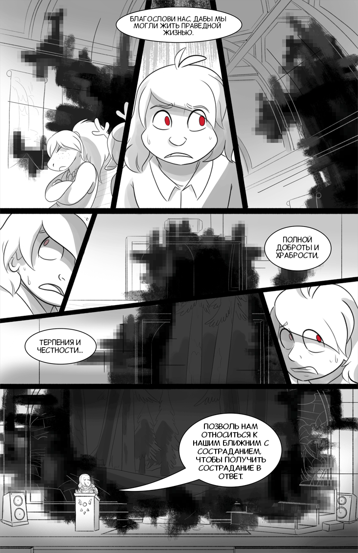 Комикс Deltarune. Paper Trail: выпуск №388