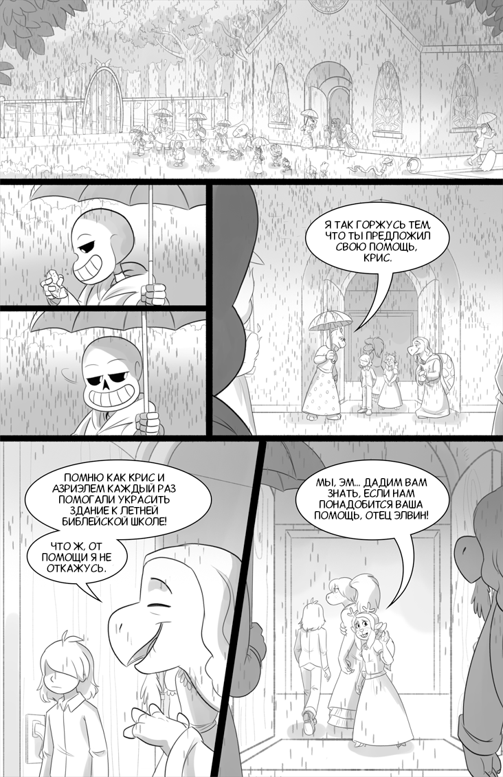 Комикс Deltarune. Paper Trail: выпуск №391